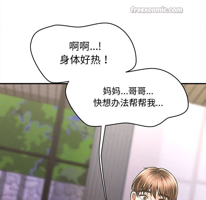 会长家的小儿子第27話