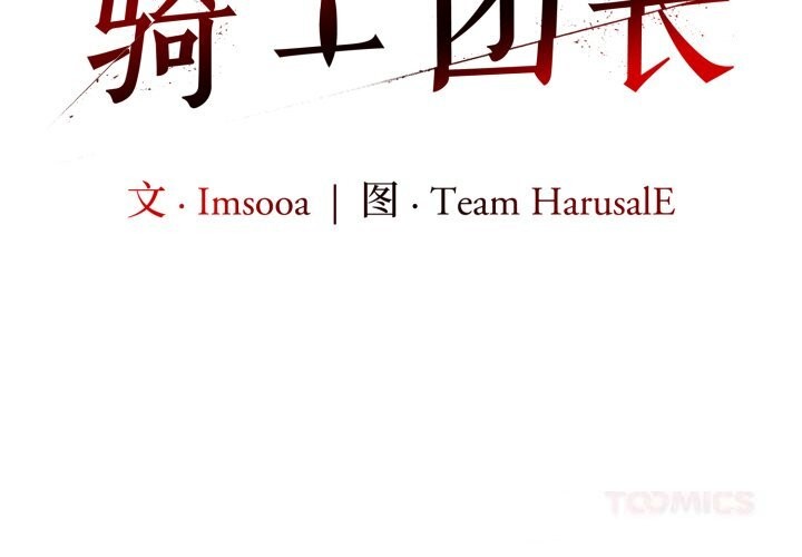 异世界骑士团长第30話