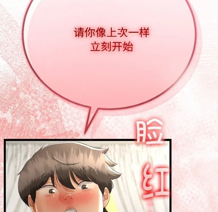 與初戀的以外同居第28話