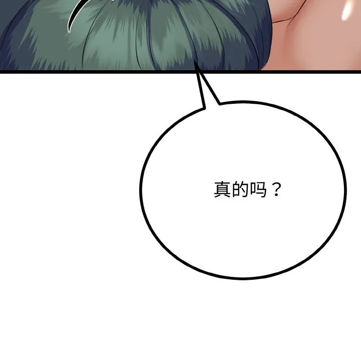 與初戀的以外同居第28話