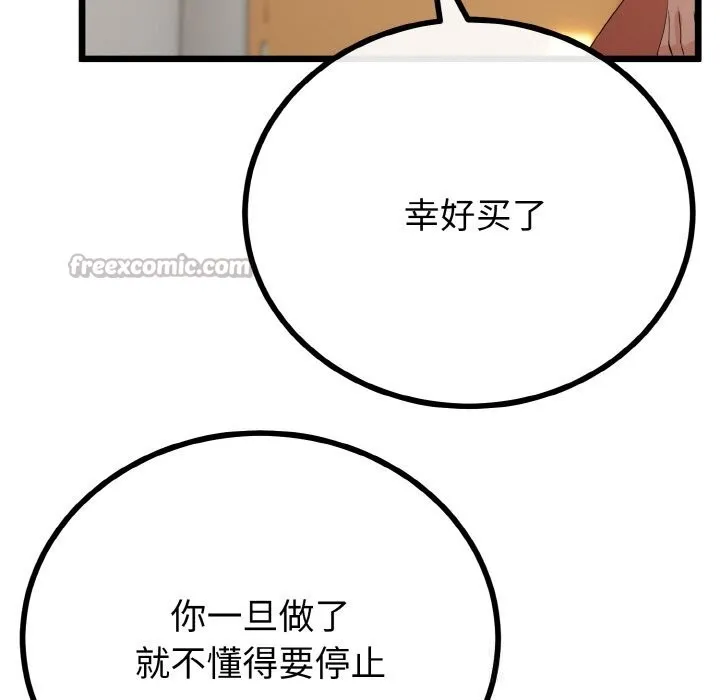 与初恋的以外同居-第28話 - 图片 112