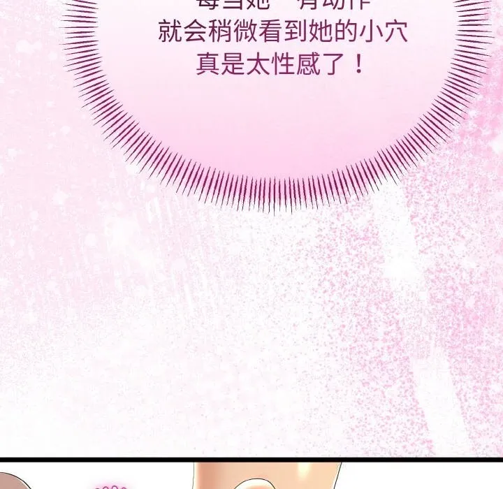 与初恋的以外同居-第28話 - 图片 117