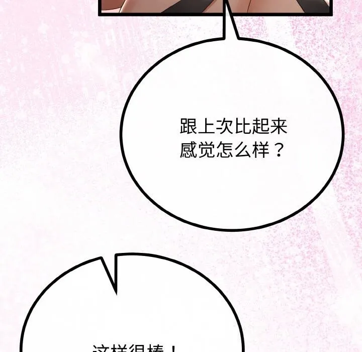 与初恋的以外同居-第28話 - 图片 121
