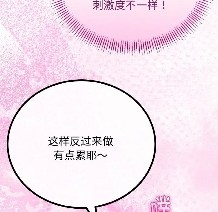 与初恋的以外同居-第28話 - 图片 119