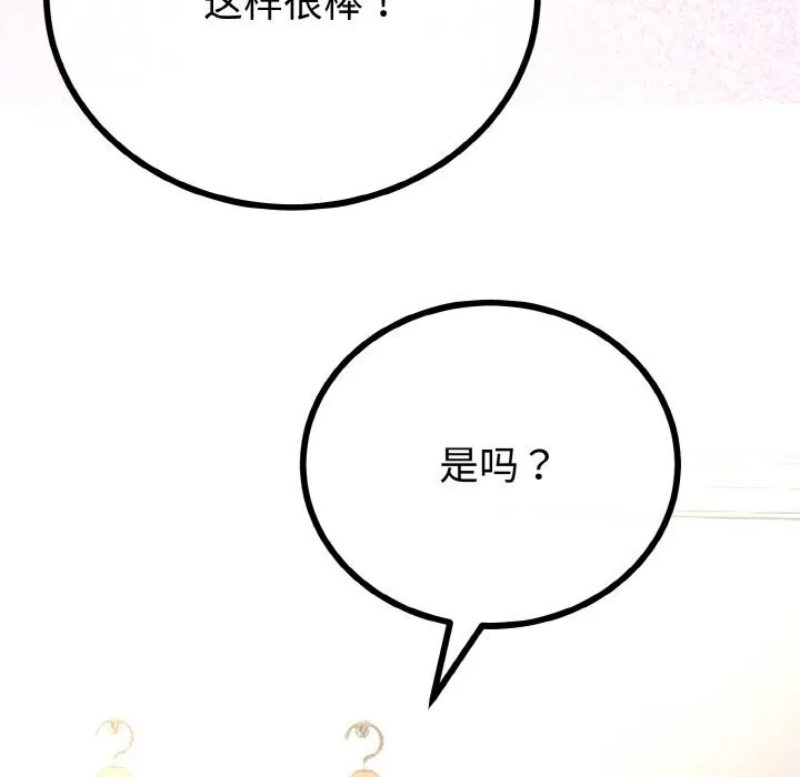 與初戀的以外同居第28話