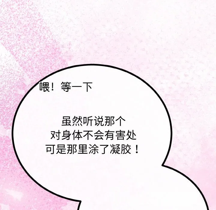 与初恋的以外同居-第28話 - 图片 148