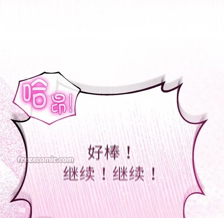 與初戀的以外同居第28話