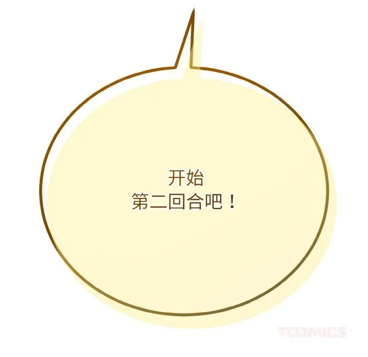 与初恋的以外同居-第28話 - 图片 165