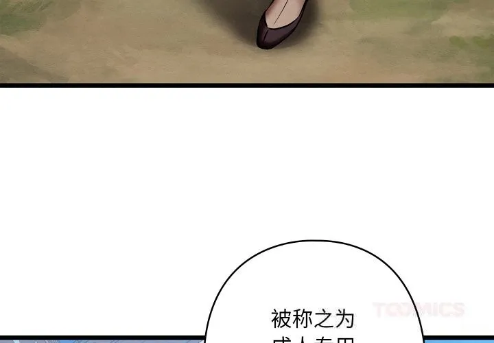 親密寶鑒第32話