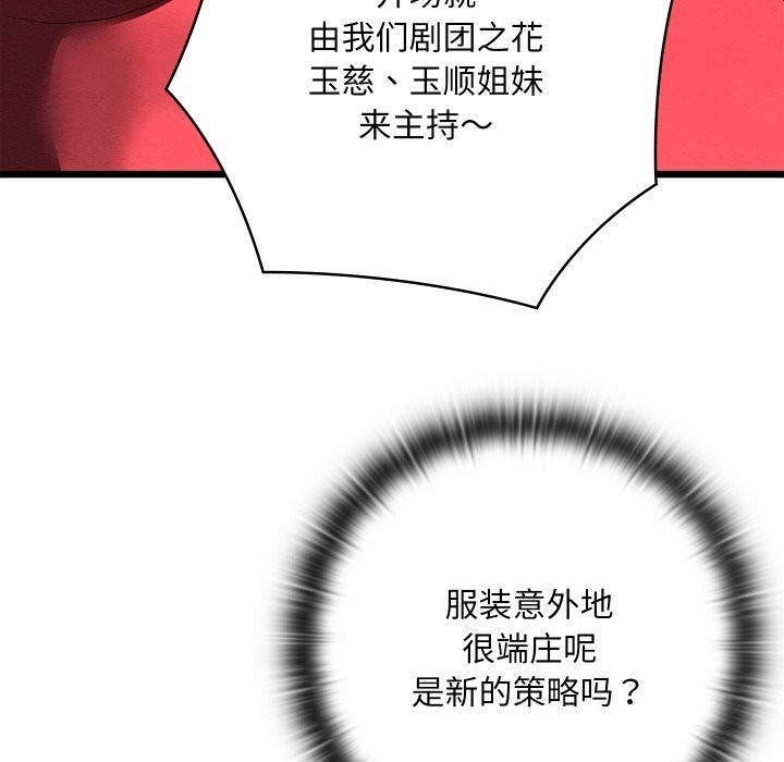 親密寶鑒第32話