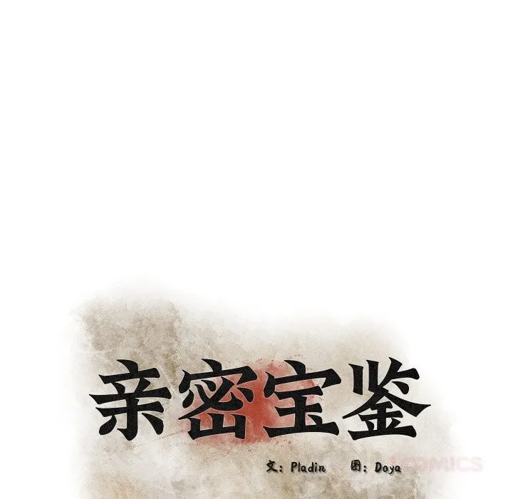 亲密宝鉴-第32話 - 图片 52