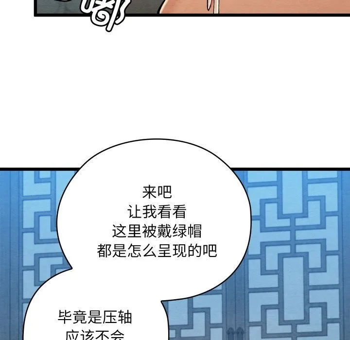 亲密宝鉴-第32話 - 图片 82
