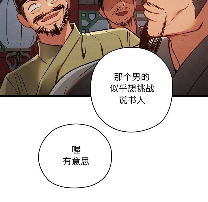 亲密宝鉴-第32話 - 图片 111