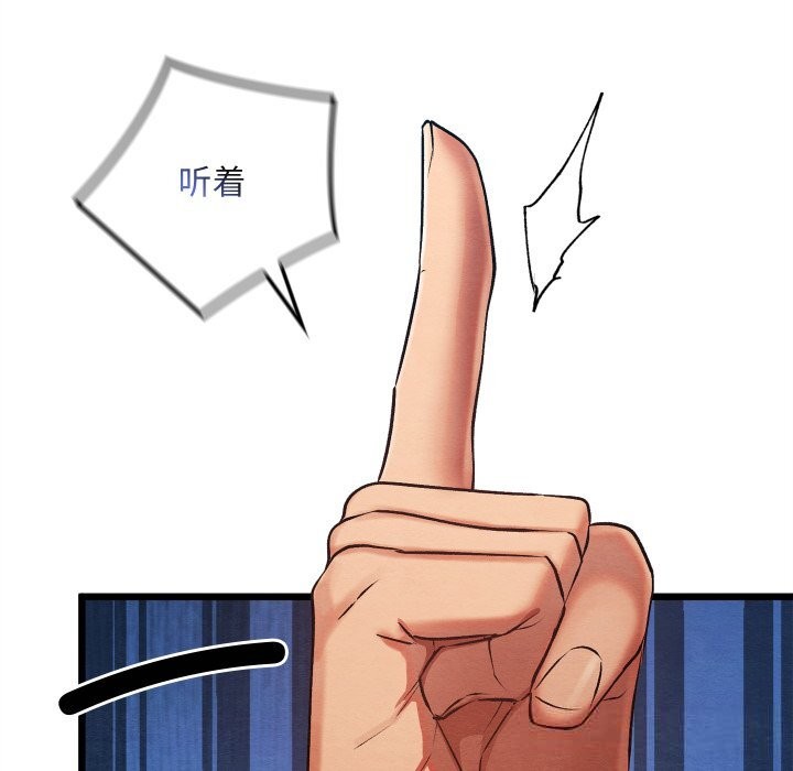 親密寶鑒第32話