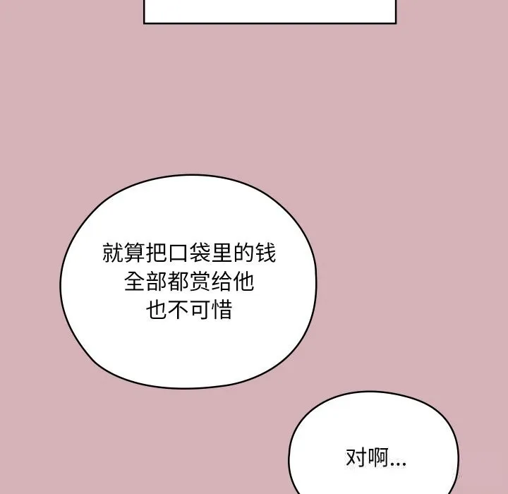 亲密宝鉴-第32話 - 图片 164