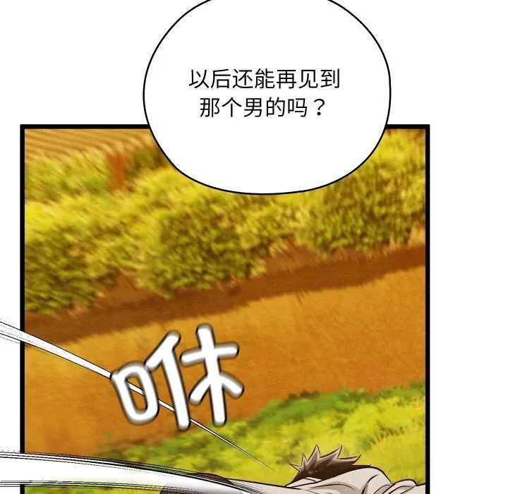 親密寶鑒第32話