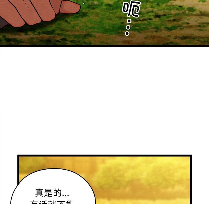 親密寶鑒第32話