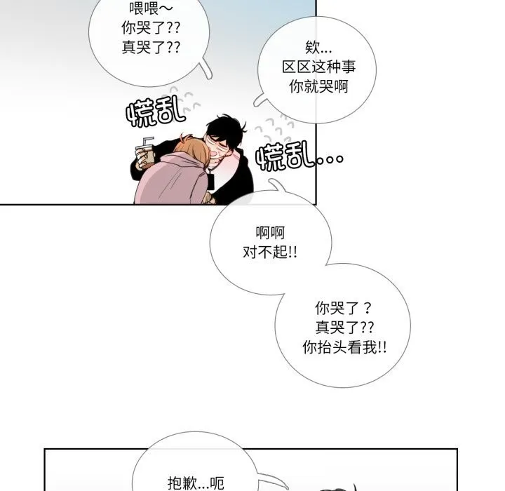 请与我私语-第12話 - 图片 21