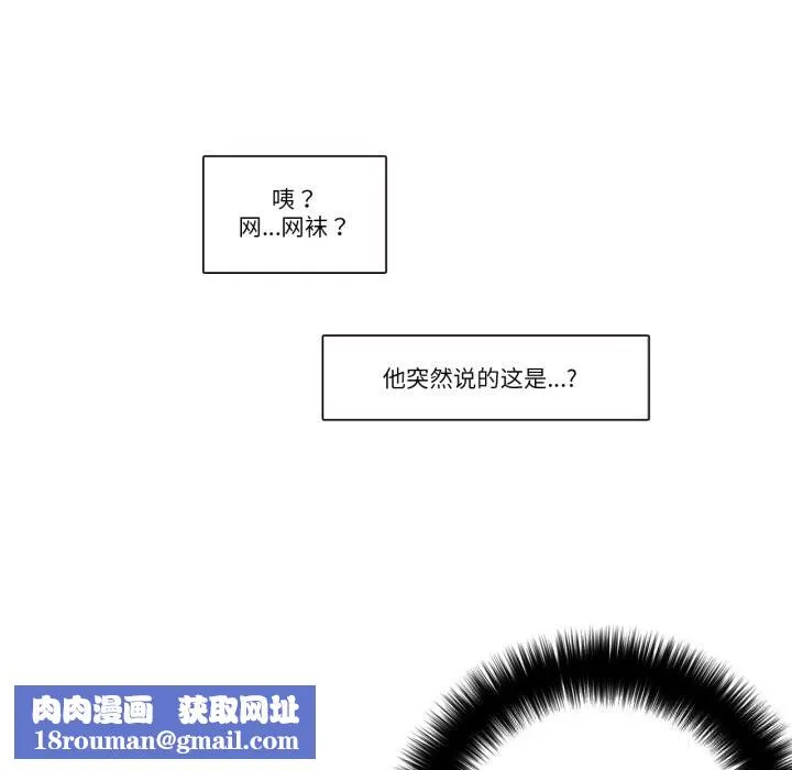 请与我私语-第12話 - 图片 47
