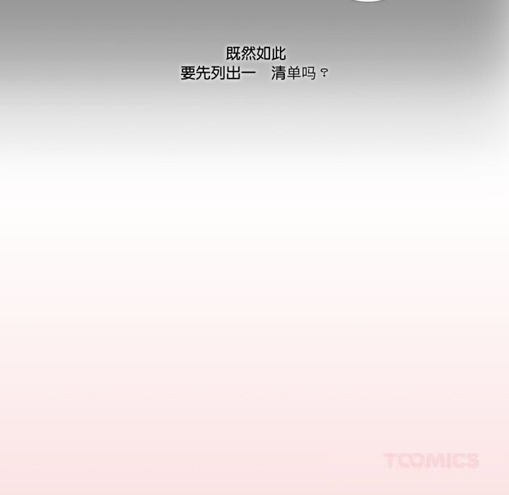 請與我私語第12話