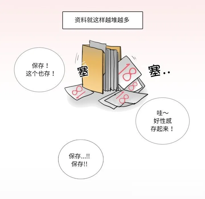 请与我私语-第12話 - 图片 56