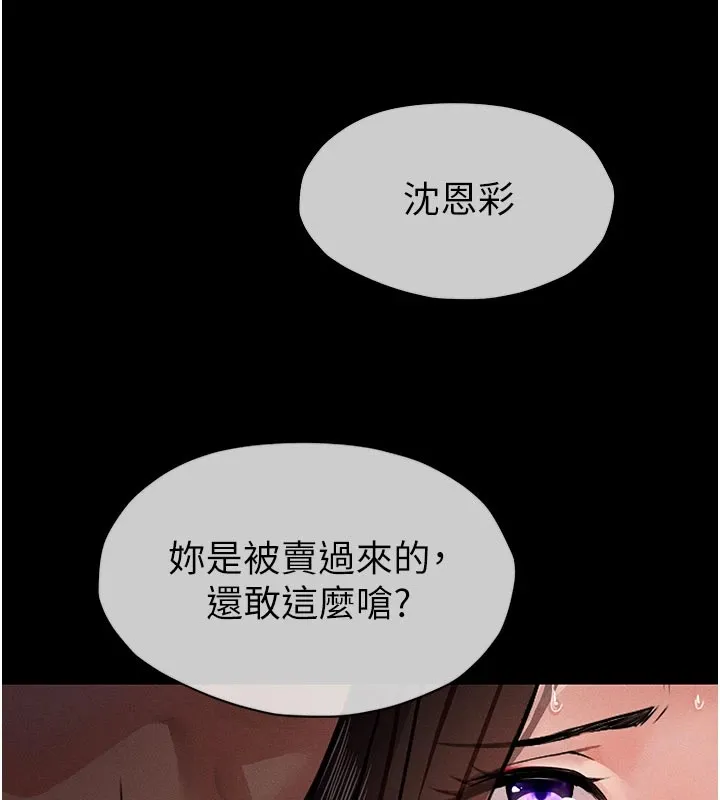 尸变家园:以身相许-第1話-以處女之身交換生存 - 图片 29