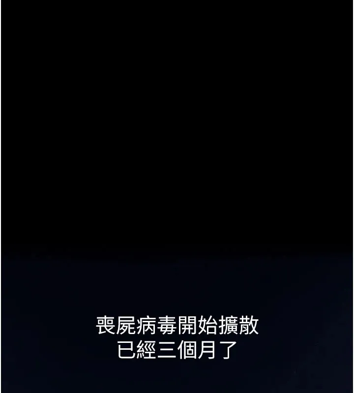 尸变家园:以身相许-第1話-以處女之身交換生存 - 图片 64
