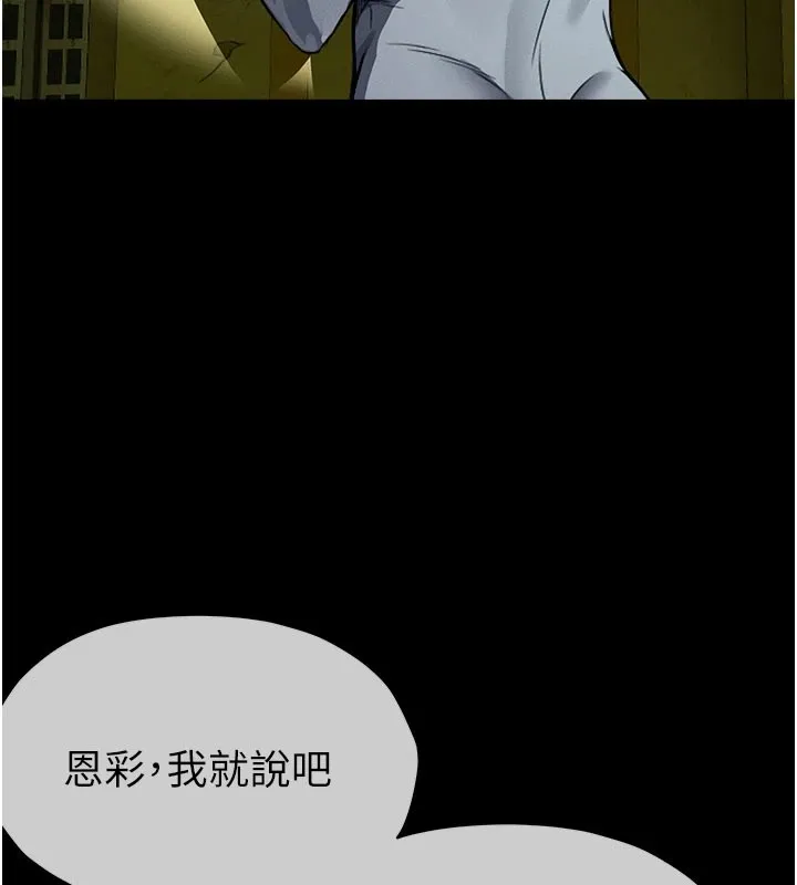 尸变家园:以身相许-第1話-以處女之身交換生存 - 图片 187