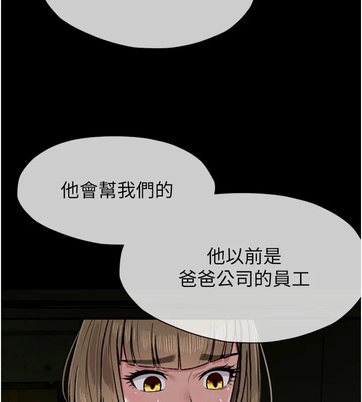 尸变家园:以身相许-第1話-以處女之身交換生存 - 图片 189