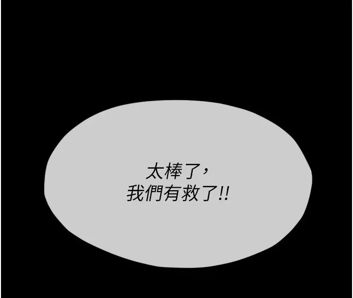 尸变家园:以身相许-第1話-以處女之身交換生存 - 图片 198