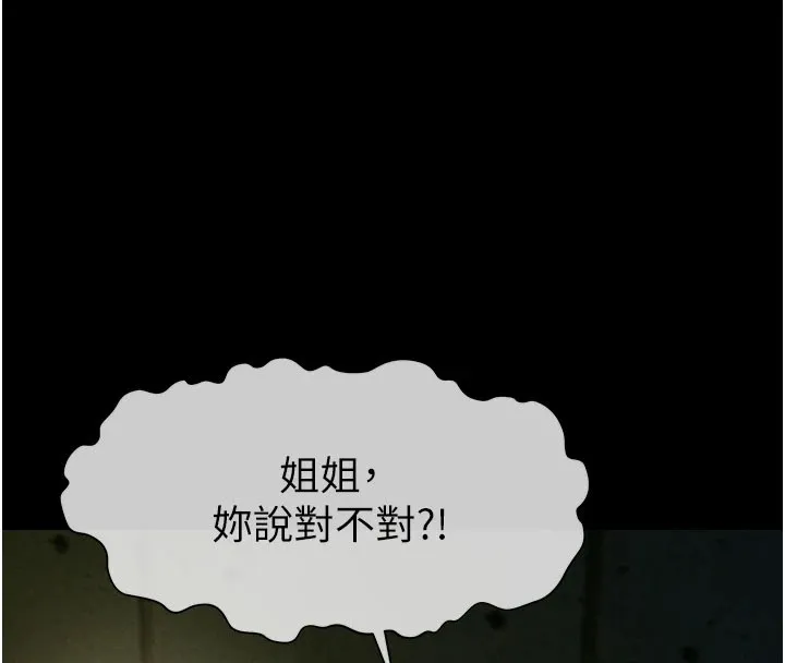 尸变家园:以身相许-第1話-以處女之身交換生存 - 图片 207