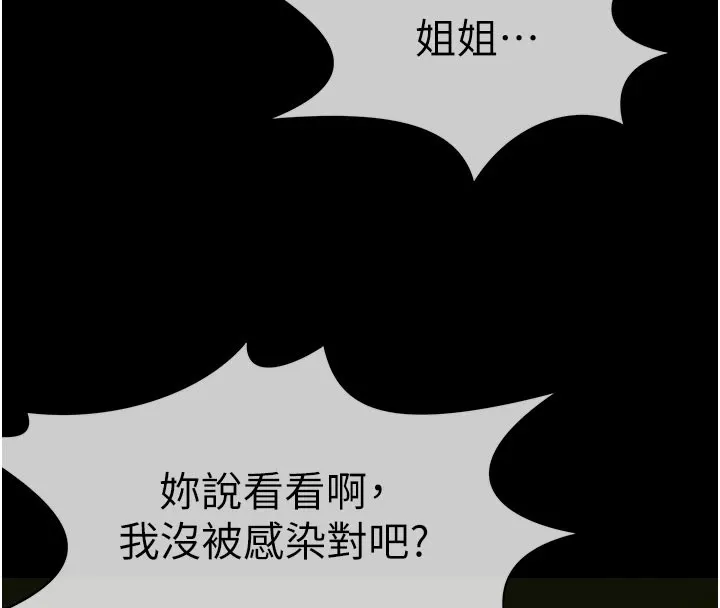 尸变家园:以身相许-第1話-以處女之身交換生存 - 图片 222