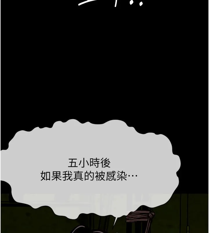 屍變家園:以身相許第1話-以處女之身交換生存