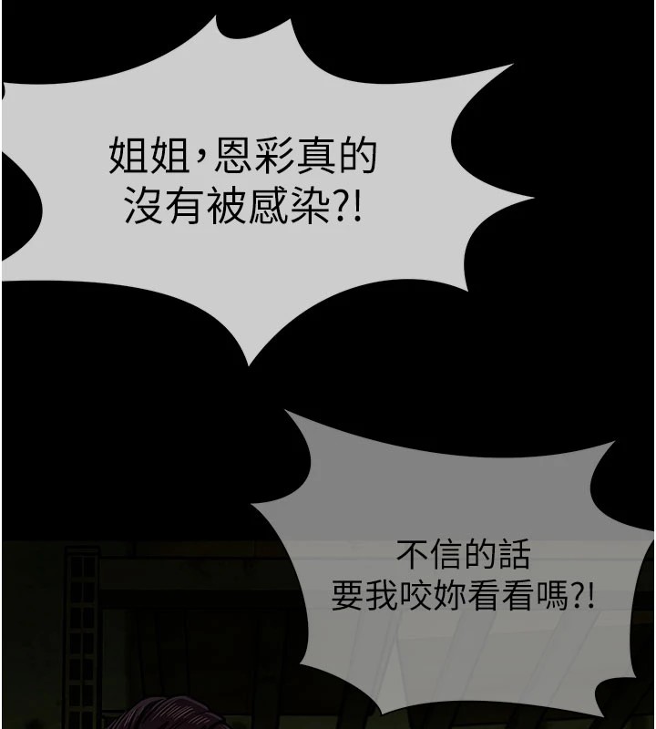 尸变家园:以身相许第1话-以处女之身交换生存