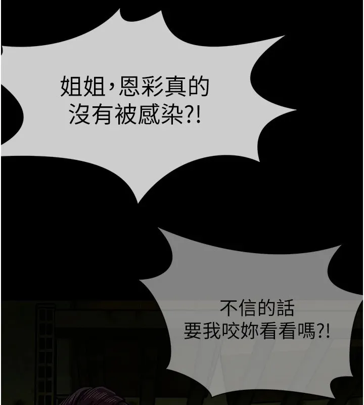尸变家园:以身相许-第1話-以處女之身交換生存 - 图片 282