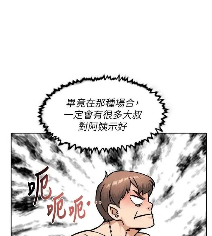 深层洁净达人-第45話-阿姨的旅遊邀約 - 图片 87