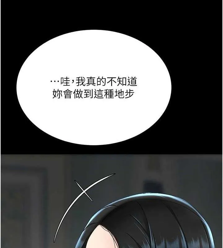 復仇母女丼-第116話-現在輪到妳了 - 图片 6