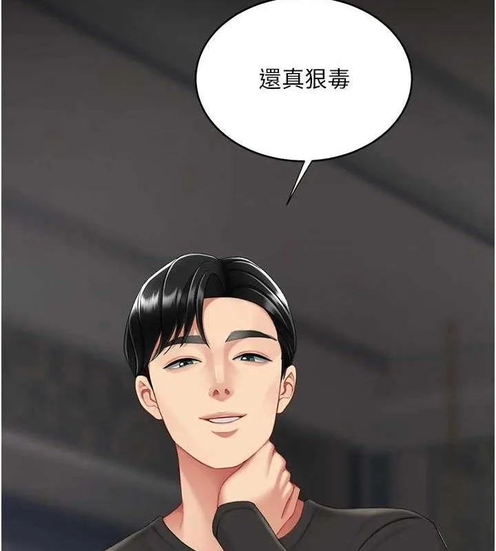 復仇母女丼第116話-現在輪到妳了