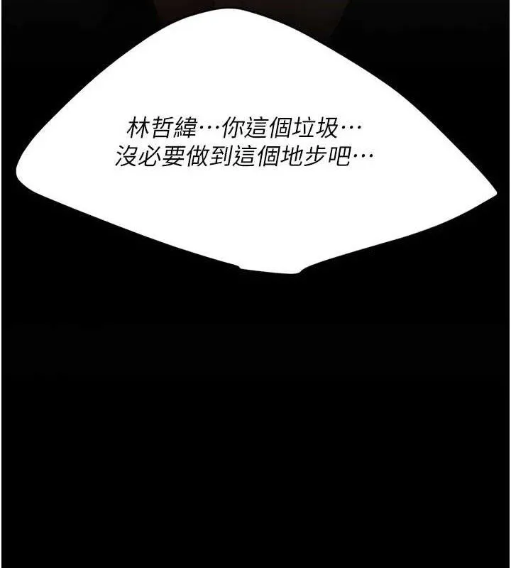 復仇母女丼-第116話-現在輪到妳了 - 图片 23