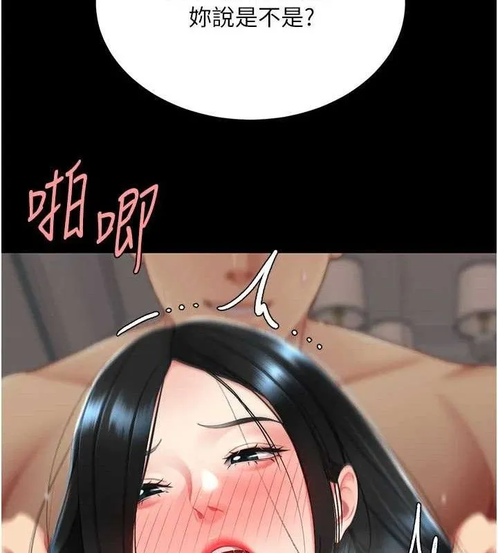 復仇母女丼-第116話-現在輪到妳了 - 图片 43
