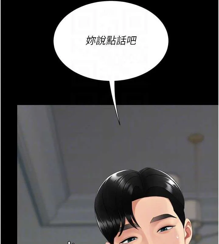 復仇母女丼-第116話-現在輪到妳了 - 图片 48