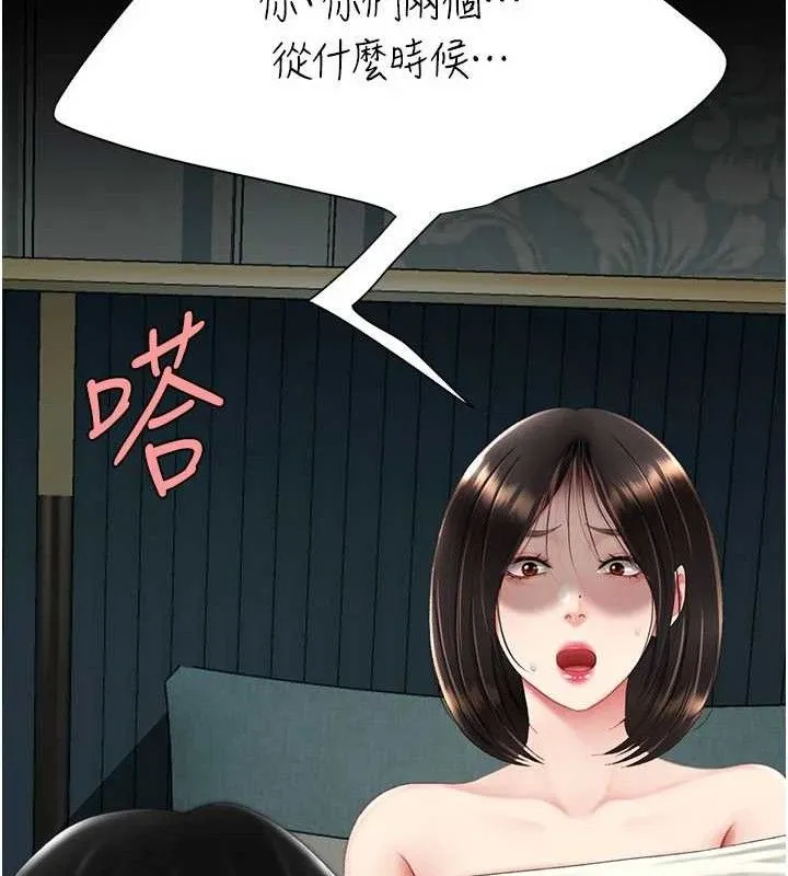 復仇母女丼-第116話-現在輪到妳了 - 图片 51