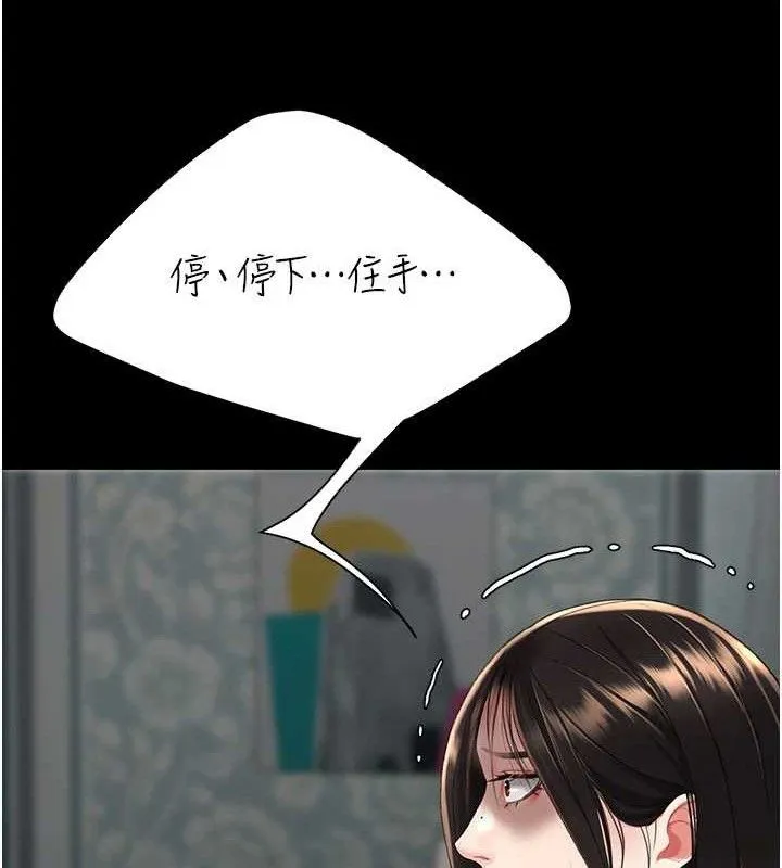 復仇母女丼-第116話-現在輪到妳了 - 图片 80