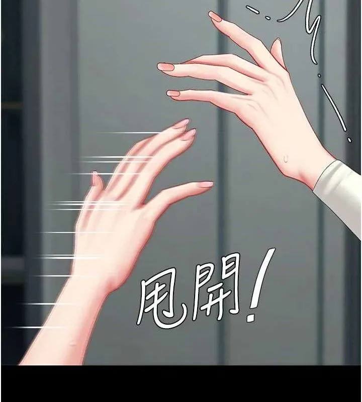 復仇母女丼-第116話-現在輪到妳了 - 图片 83
