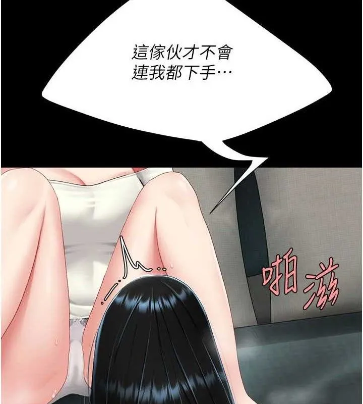 復仇母女丼第116話-現在輪到妳了