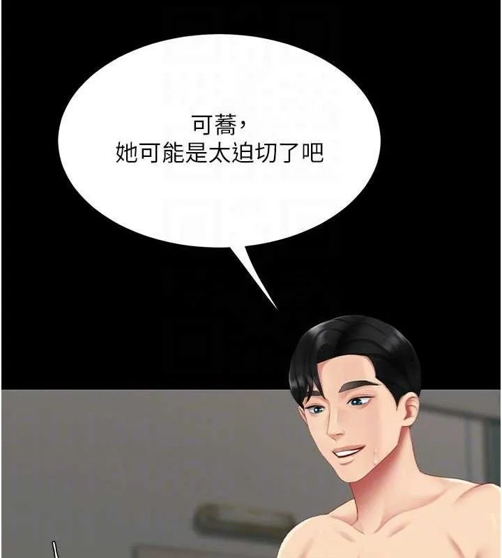 復仇母女丼第116話-現在輪到妳了