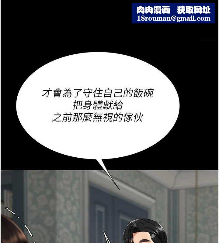 復仇母女丼第116話-現在輪到妳了