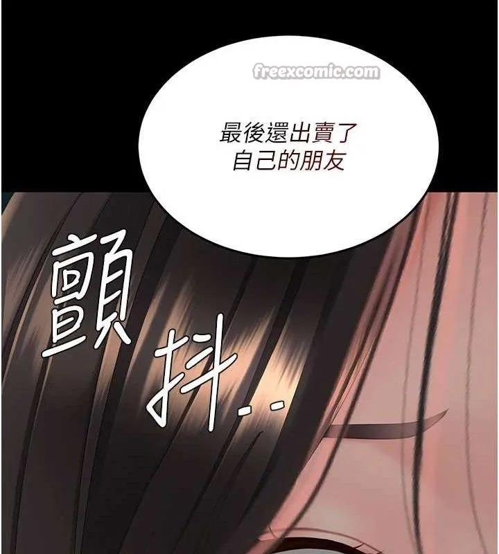 復仇母女丼-第116話-現在輪到妳了 - 图片 112