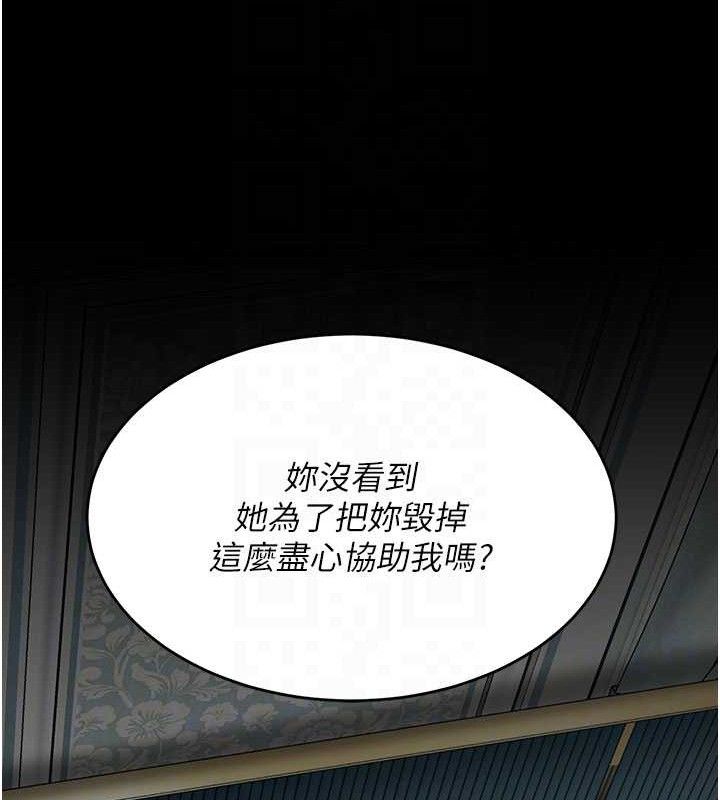 復仇母女丼第116話-現在輪到妳了
