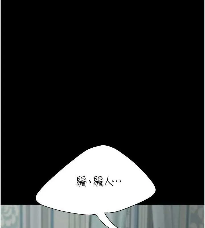 復仇母女丼-第116話-現在輪到妳了 - 图片 121